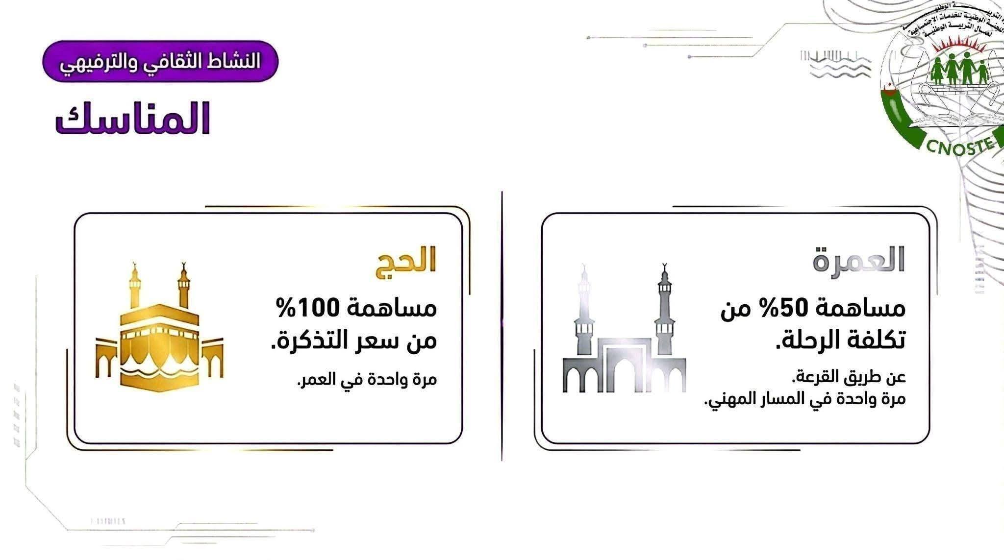 المناسك